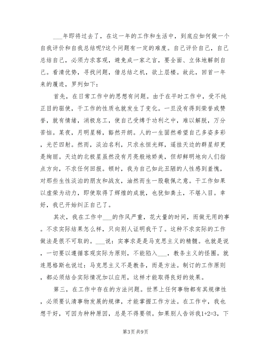 2022部队义务兵年终总结_第3页