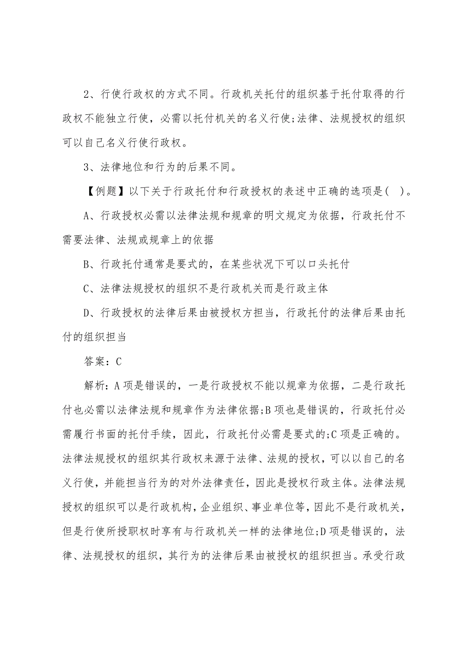 2022年注册税务师《税收相关法律》第二章预习(4).docx_第2页