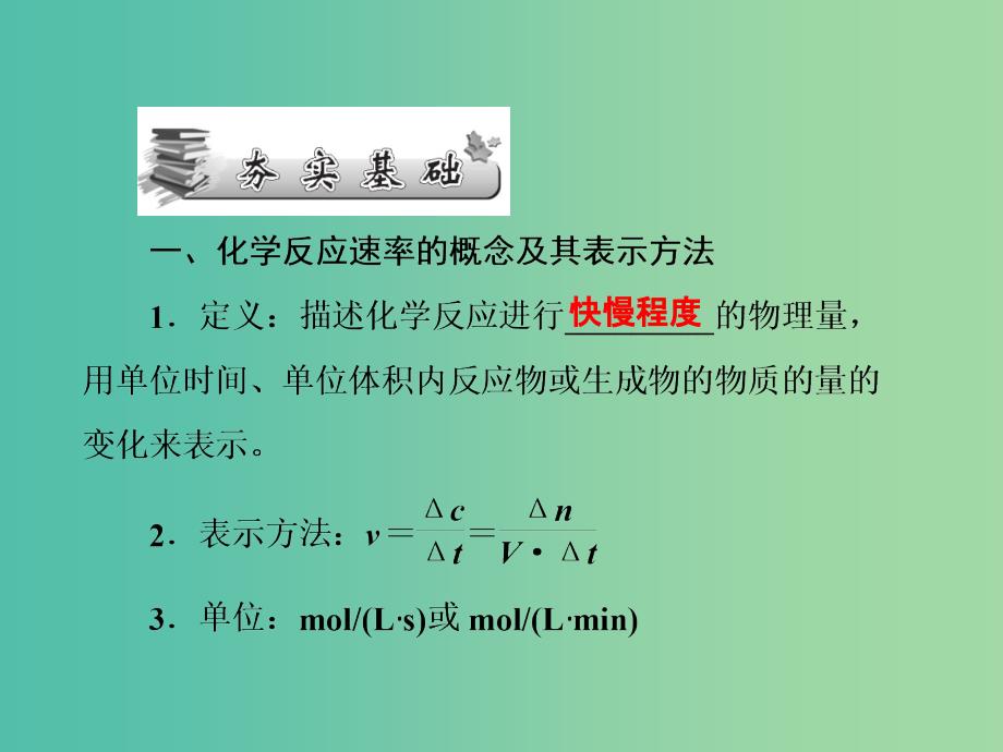 高考化学第一轮总复习 第七章 化学反应速率和化学平衡（第20课时）课件.ppt_第3页