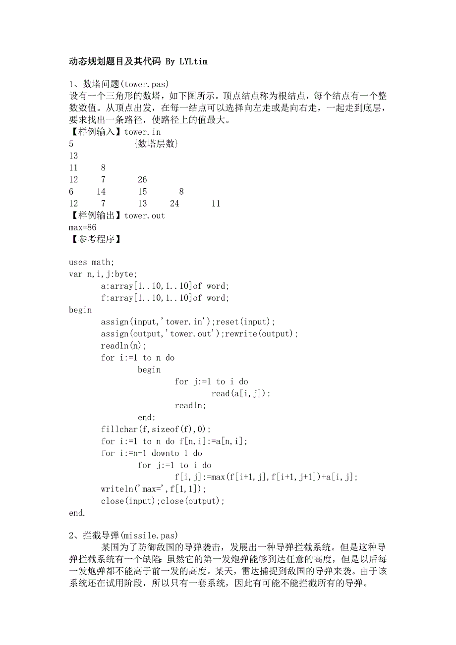 动态规划题目及其代码_第1页