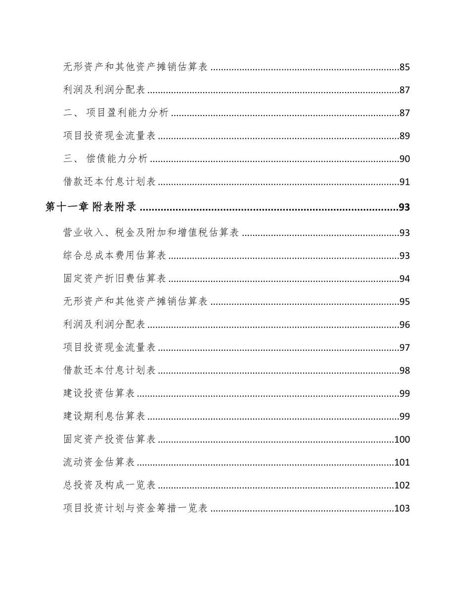 青岛分析检测仪器项目可行性研究报告(DOC 73页)_第5页