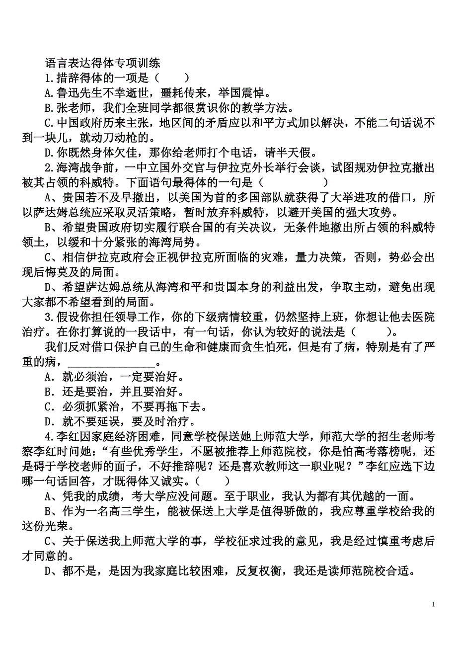 语言表达得体50题答案分析_第1页