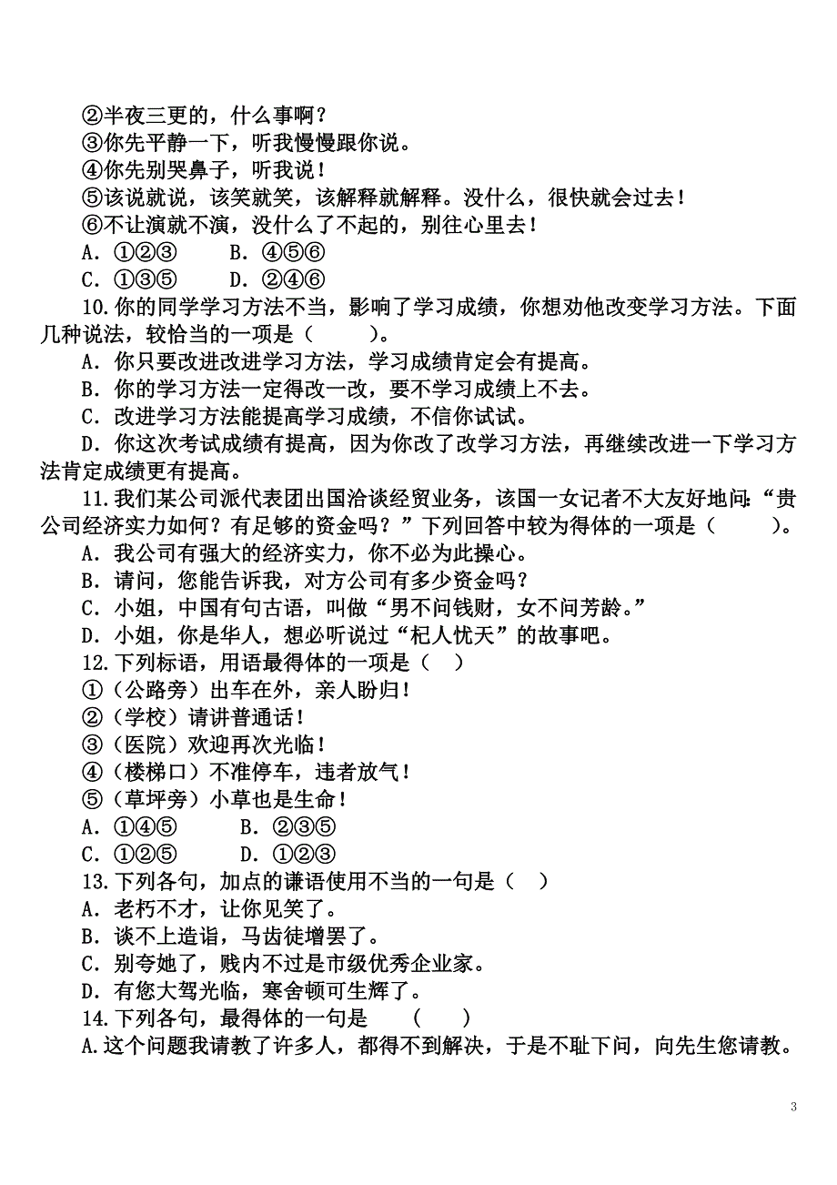 语言表达得体50题答案分析_第3页