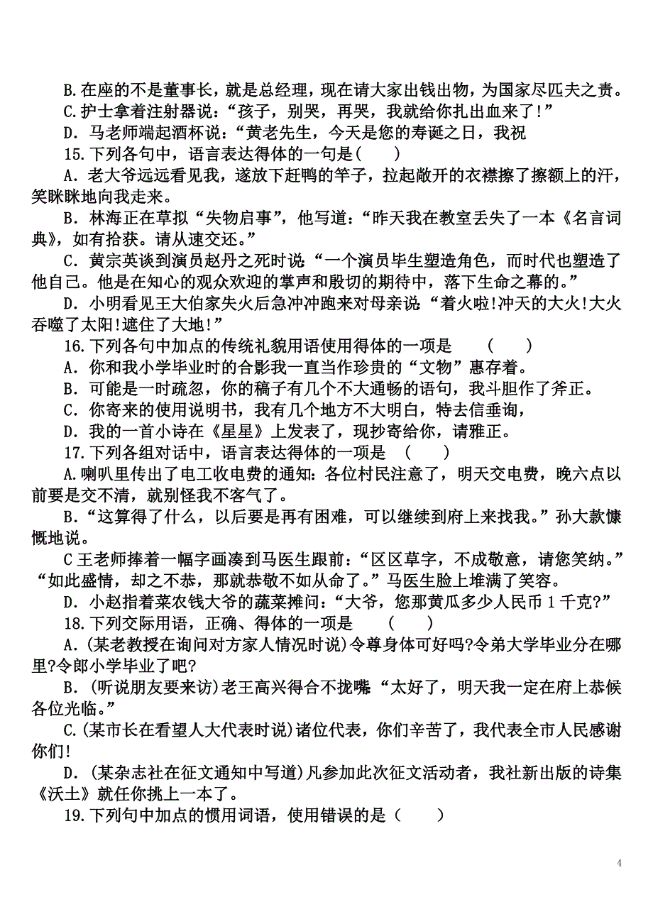 语言表达得体50题答案分析_第4页