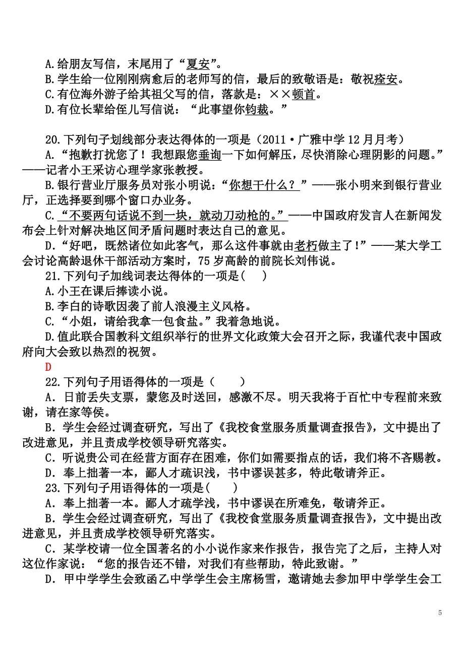 语言表达得体50题答案分析_第5页