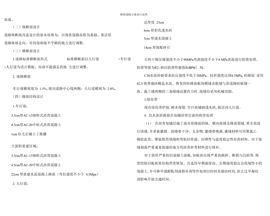 维修道路方案设计说明_第2页