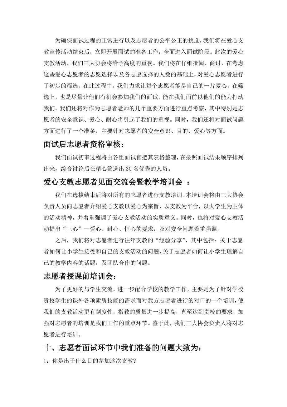 三大协会爱心支教活动策划书_第5页