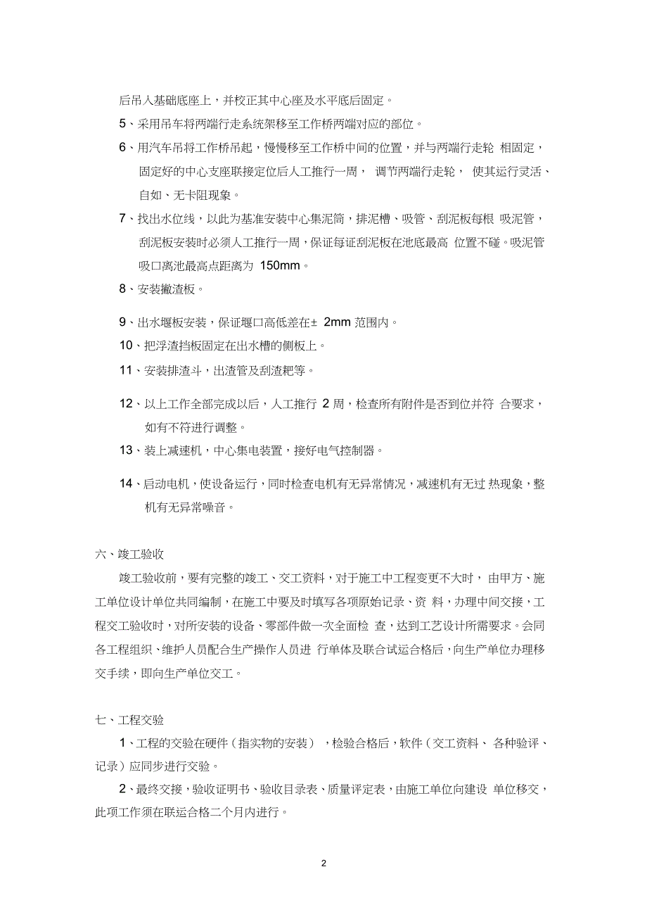 刮吸泥机安装施工方案_第3页