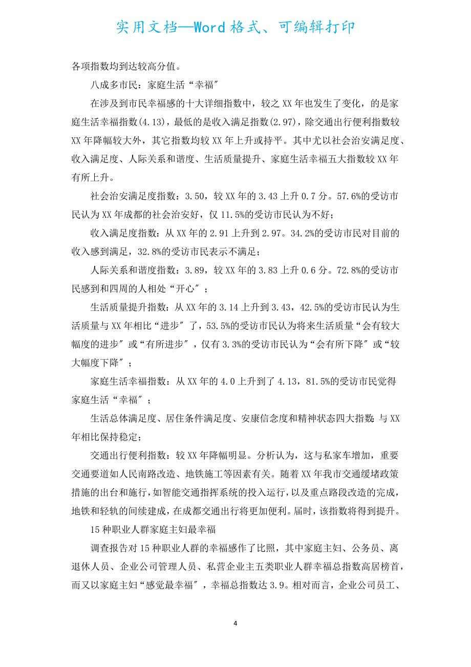 调查报告1000字（汇编15篇）.docx_第4页