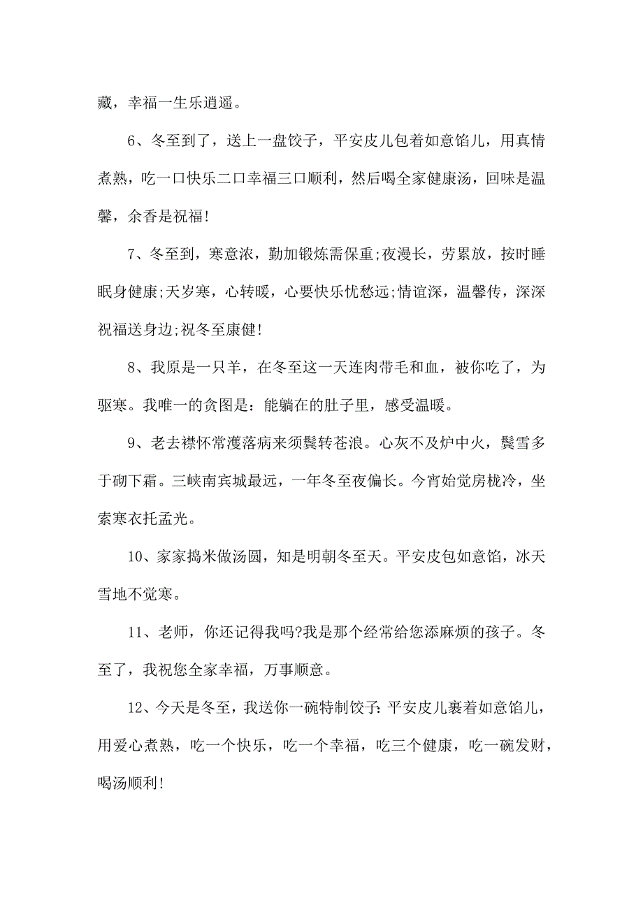 冬至短信祝福.docx_第2页