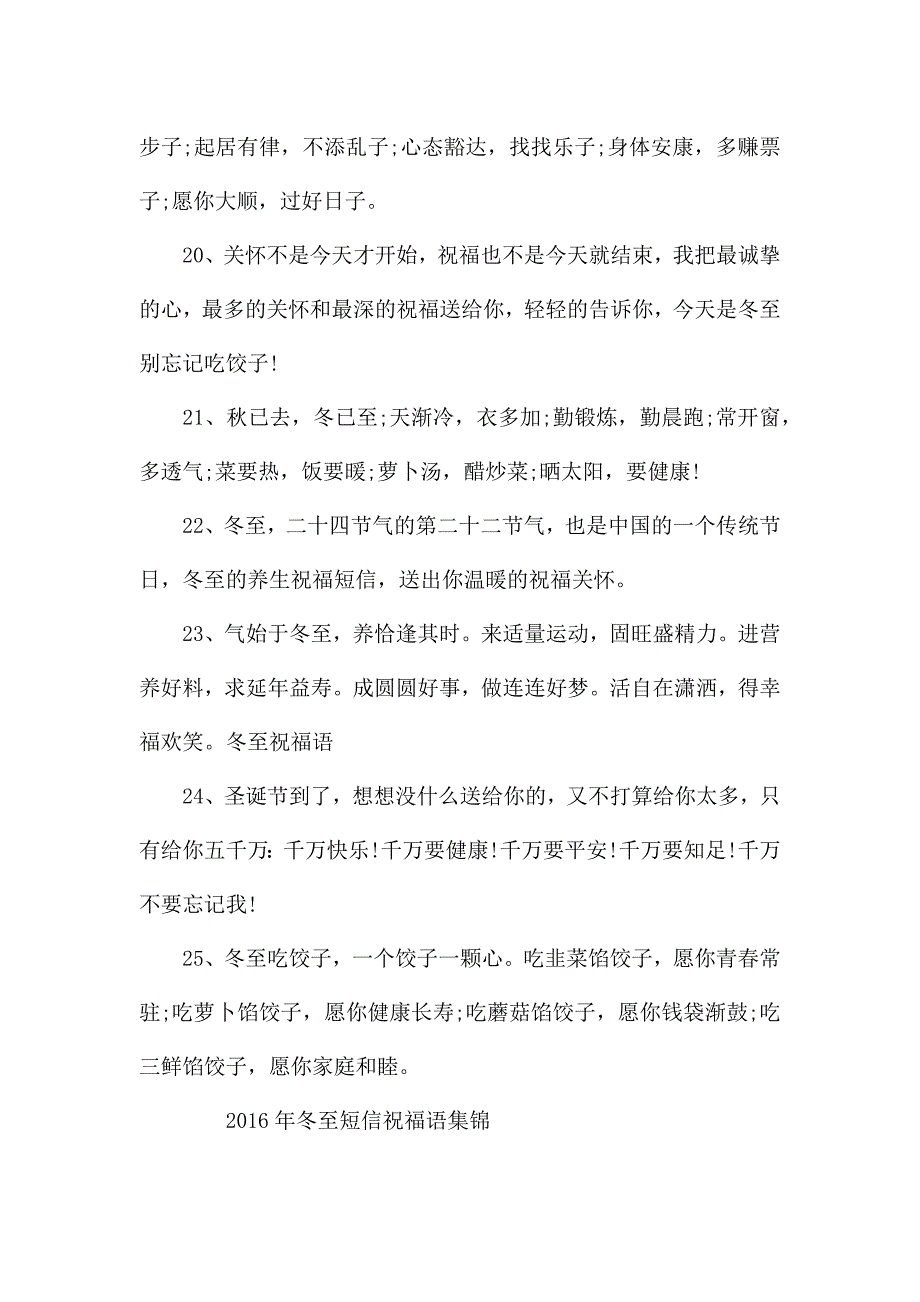 冬至短信祝福.docx_第4页