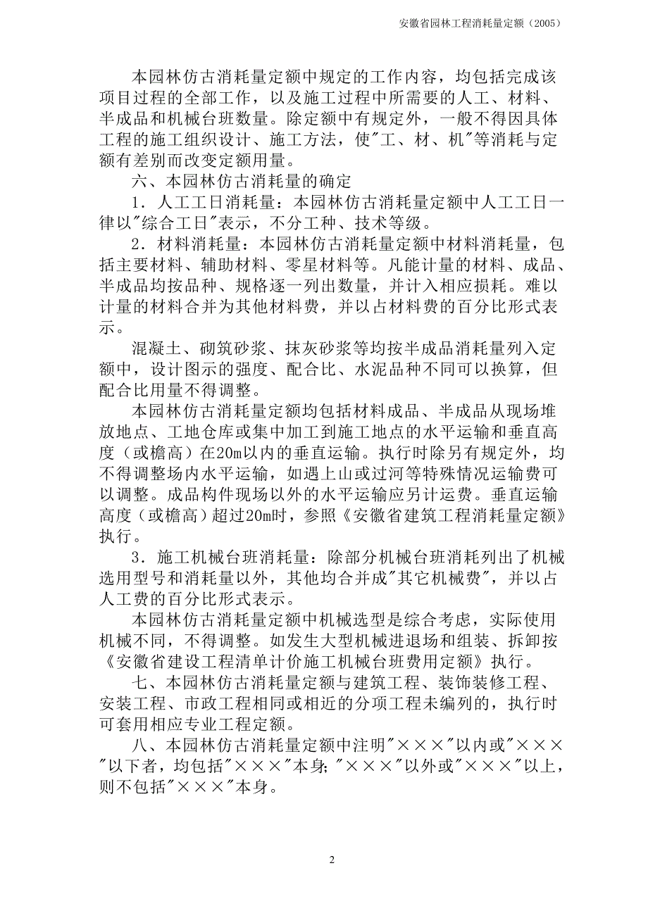 安徽省园林消耗工程量定额_第2页