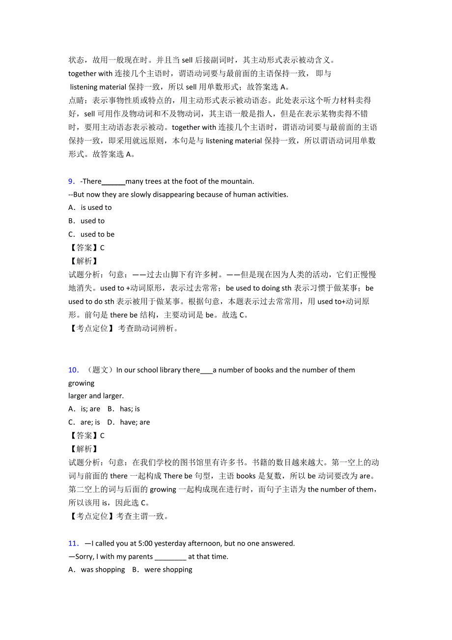 (英语)初中英语主谓一致解题技巧及练习题(含答案).doc_第3页