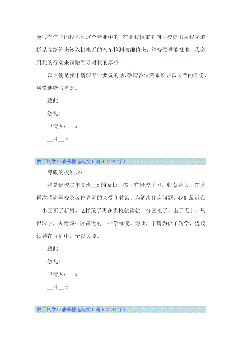 关于转学申请书精选范文6篇_第3页