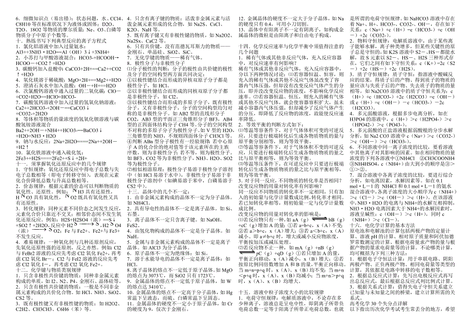 查漏补缺（化学）.doc_第2页