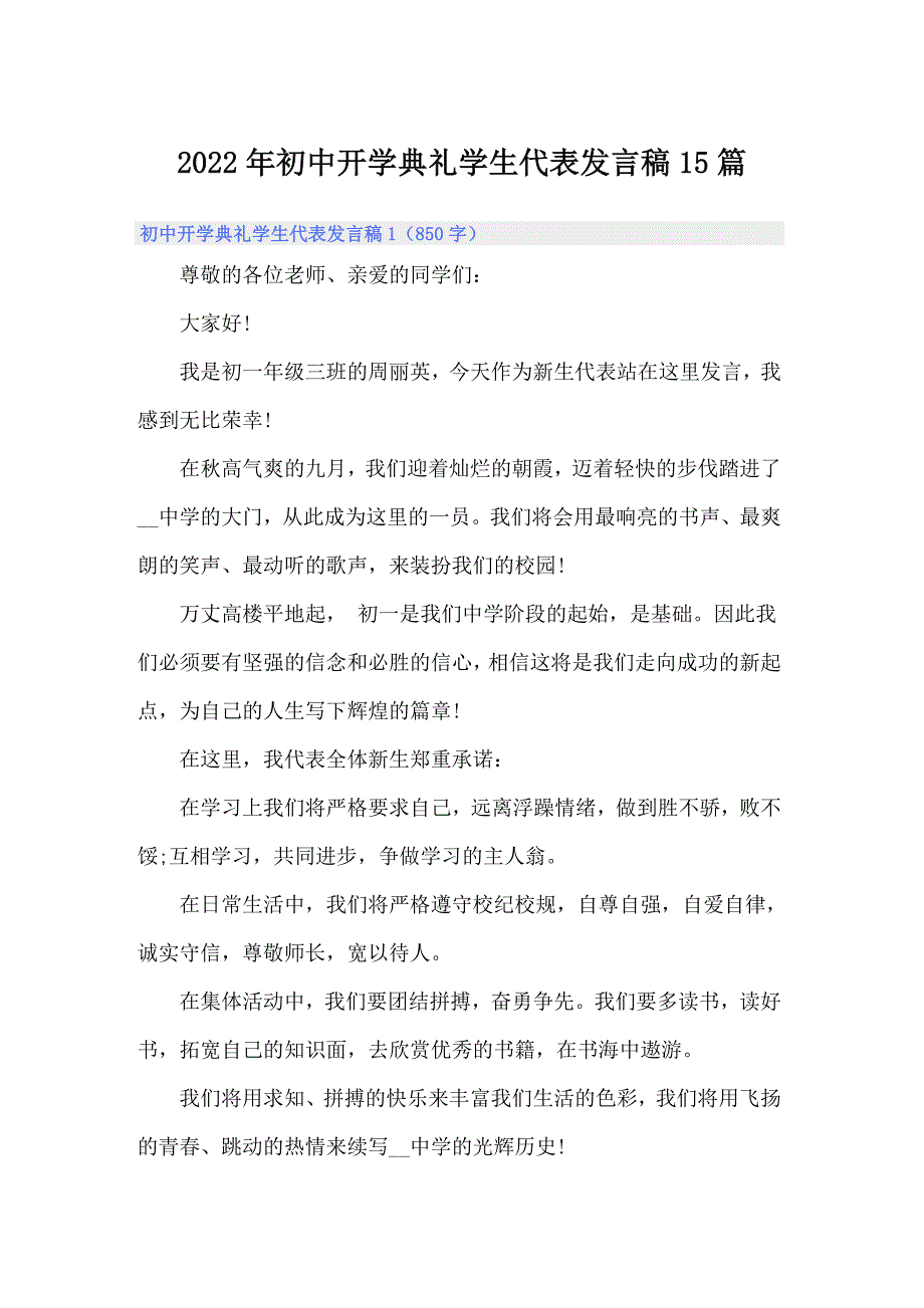 2022年初中开学典礼学生代表发言稿15篇_第1页