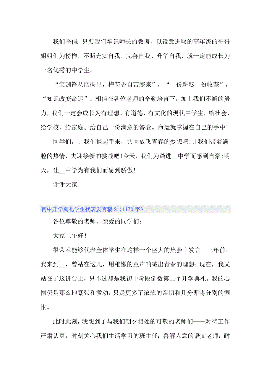 2022年初中开学典礼学生代表发言稿15篇_第2页