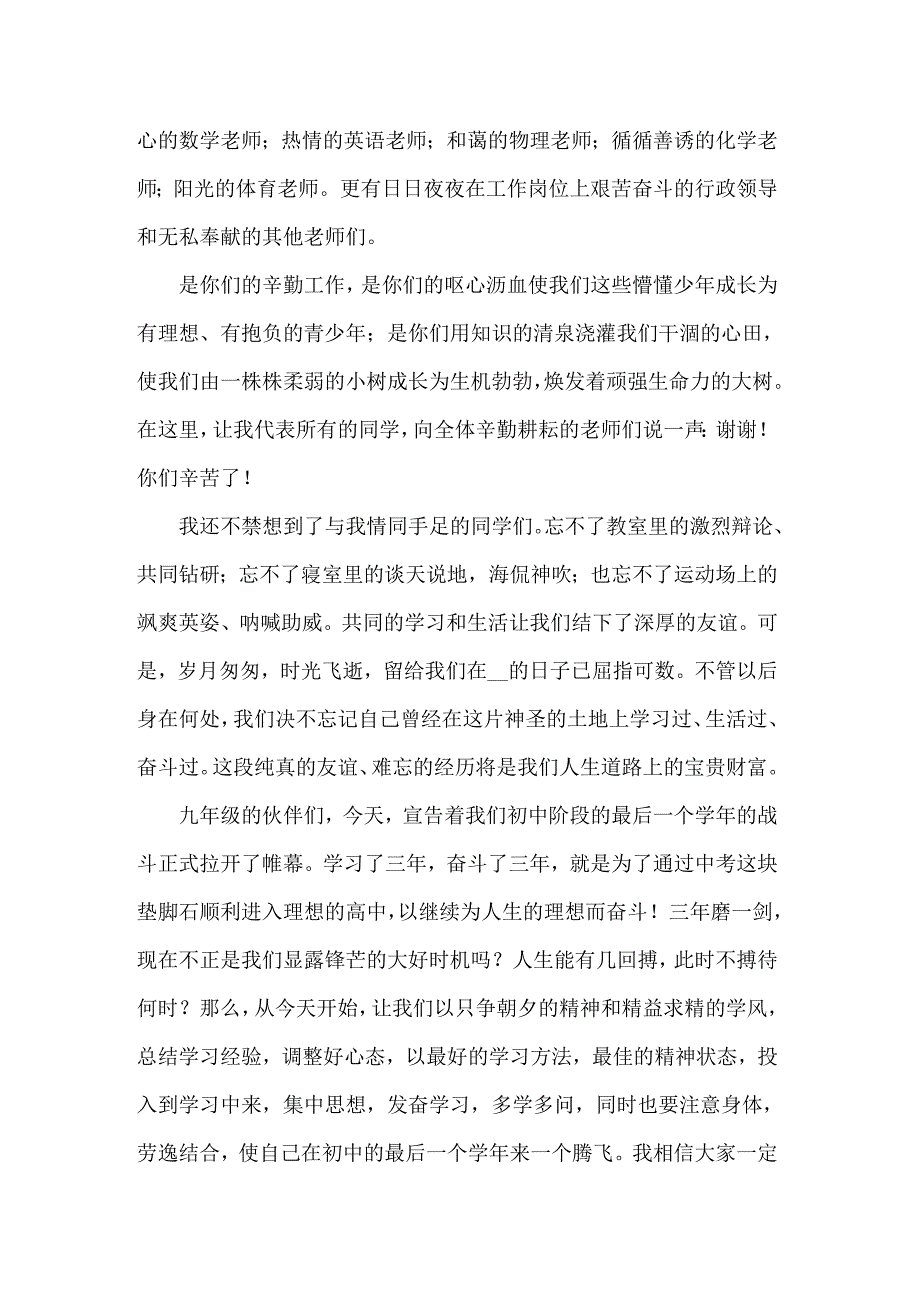 2022年初中开学典礼学生代表发言稿15篇_第3页