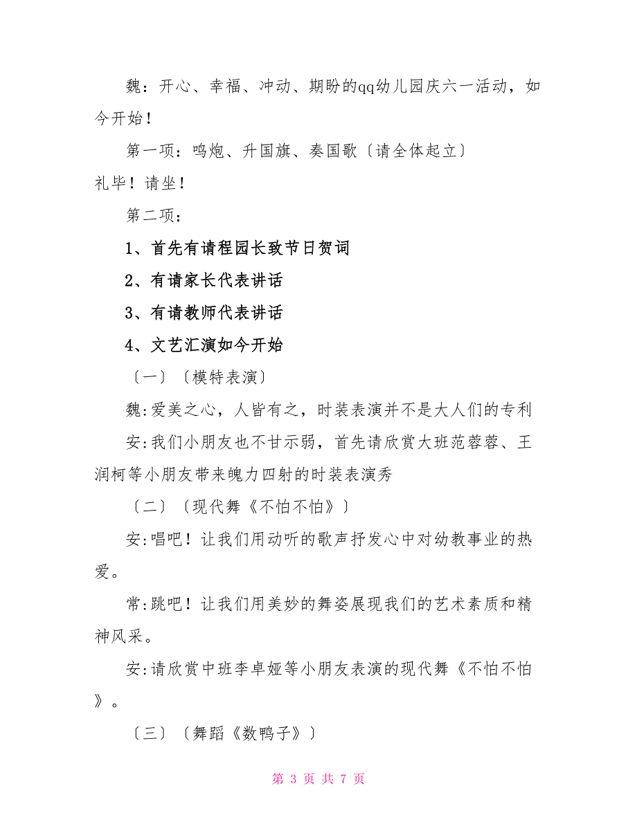 2022年幼儿园儿童节主持词_第3页