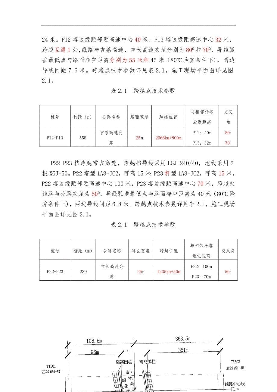 电力线路跨越高速公路方案_第5页