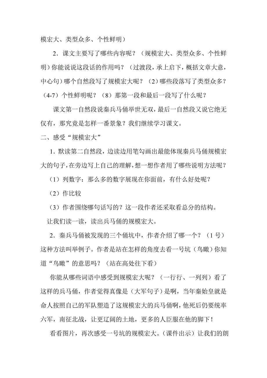 14 秦兵马俑12.doc_第2页