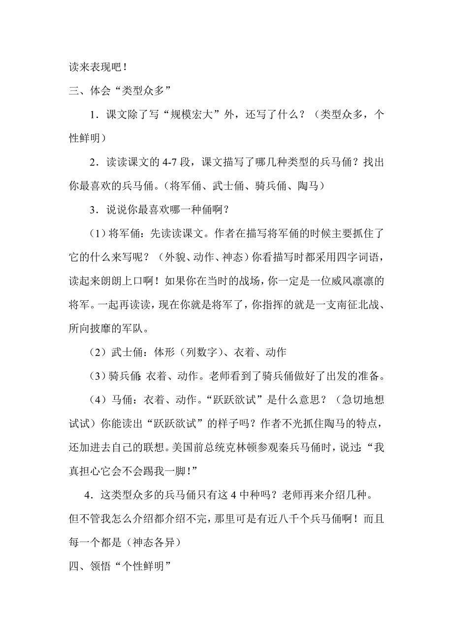 14 秦兵马俑12.doc_第3页