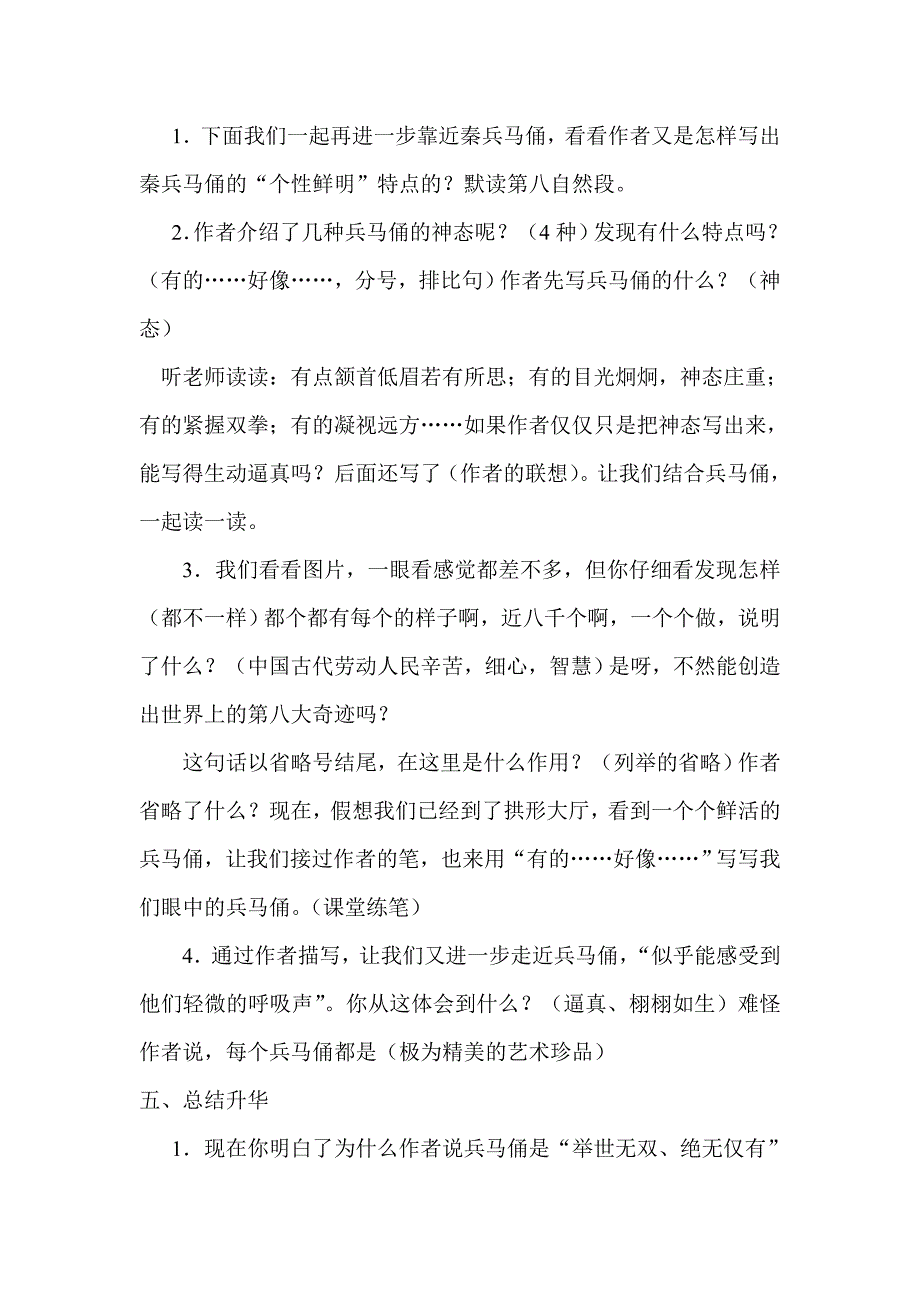 14 秦兵马俑12.doc_第4页