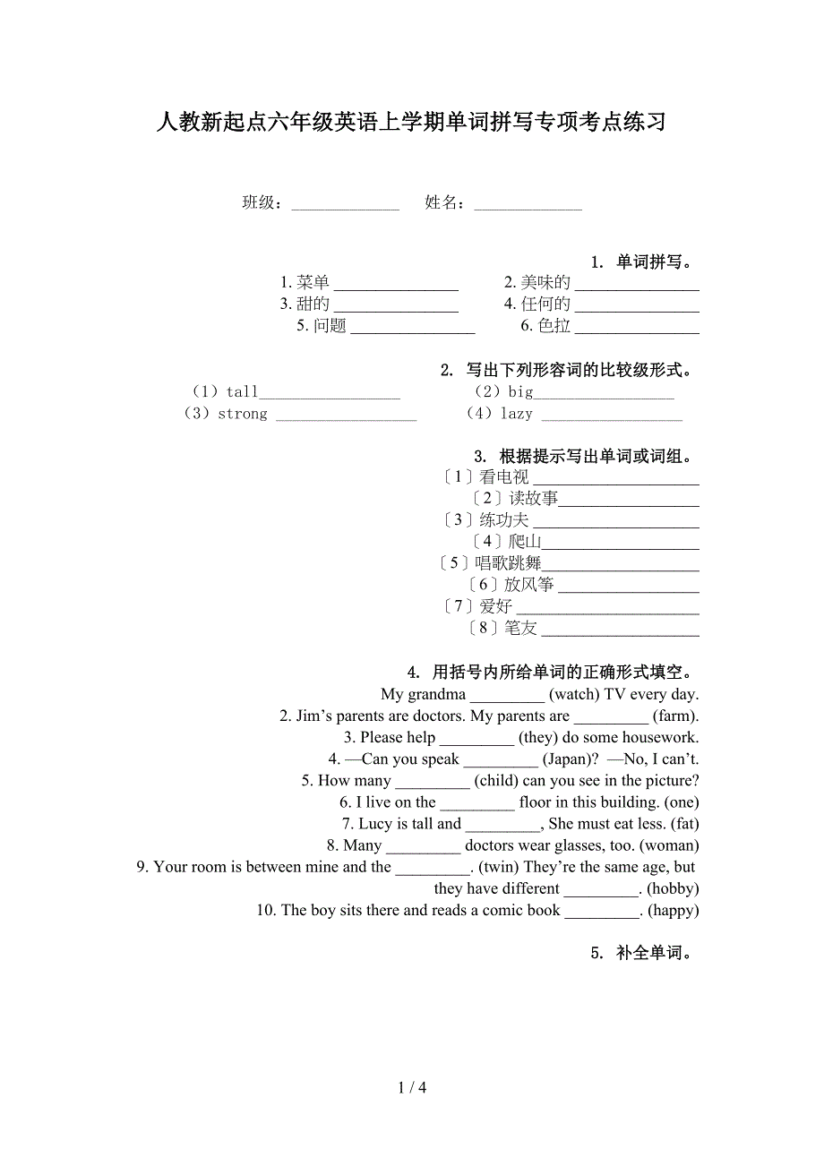 人教新起点六年级英语上学期单词拼写专项考点练习_第1页