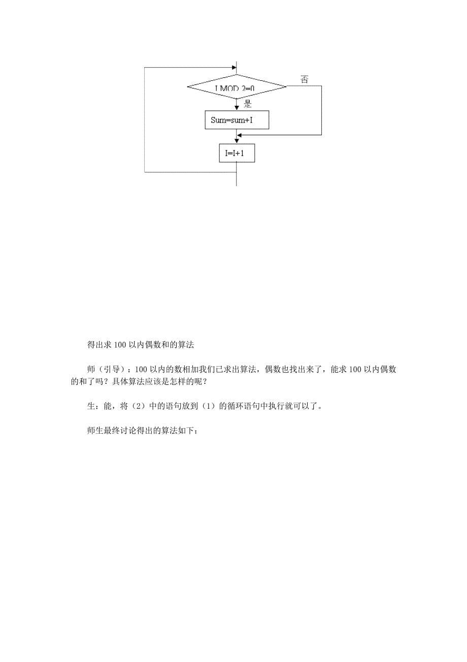 思路来源于生活──《程序设计》教学案例.doc_第5页