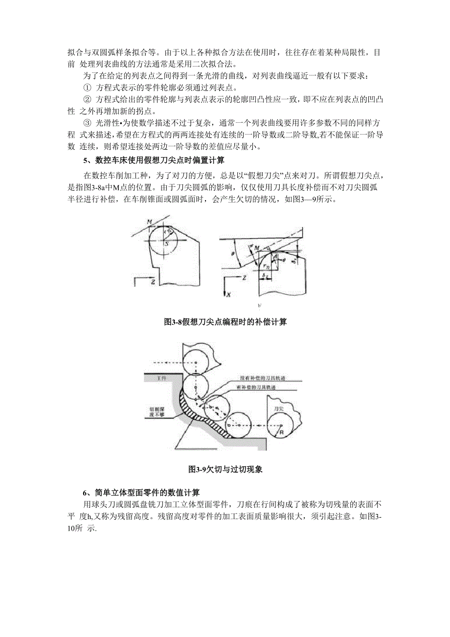 数控编程常用计算方法_第5页