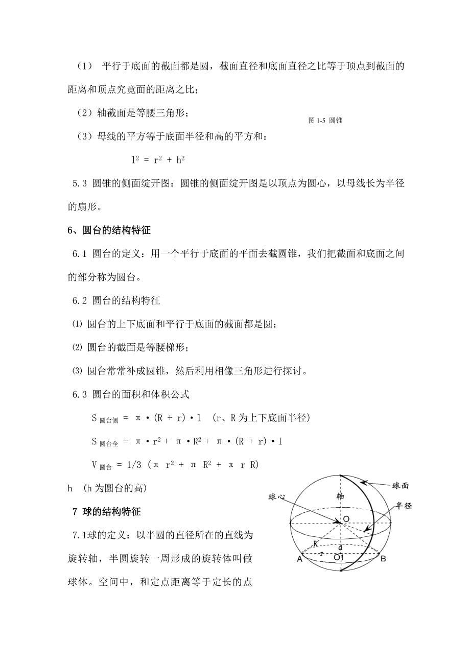 高考立体几何知识点和例题理科学生用_第5页