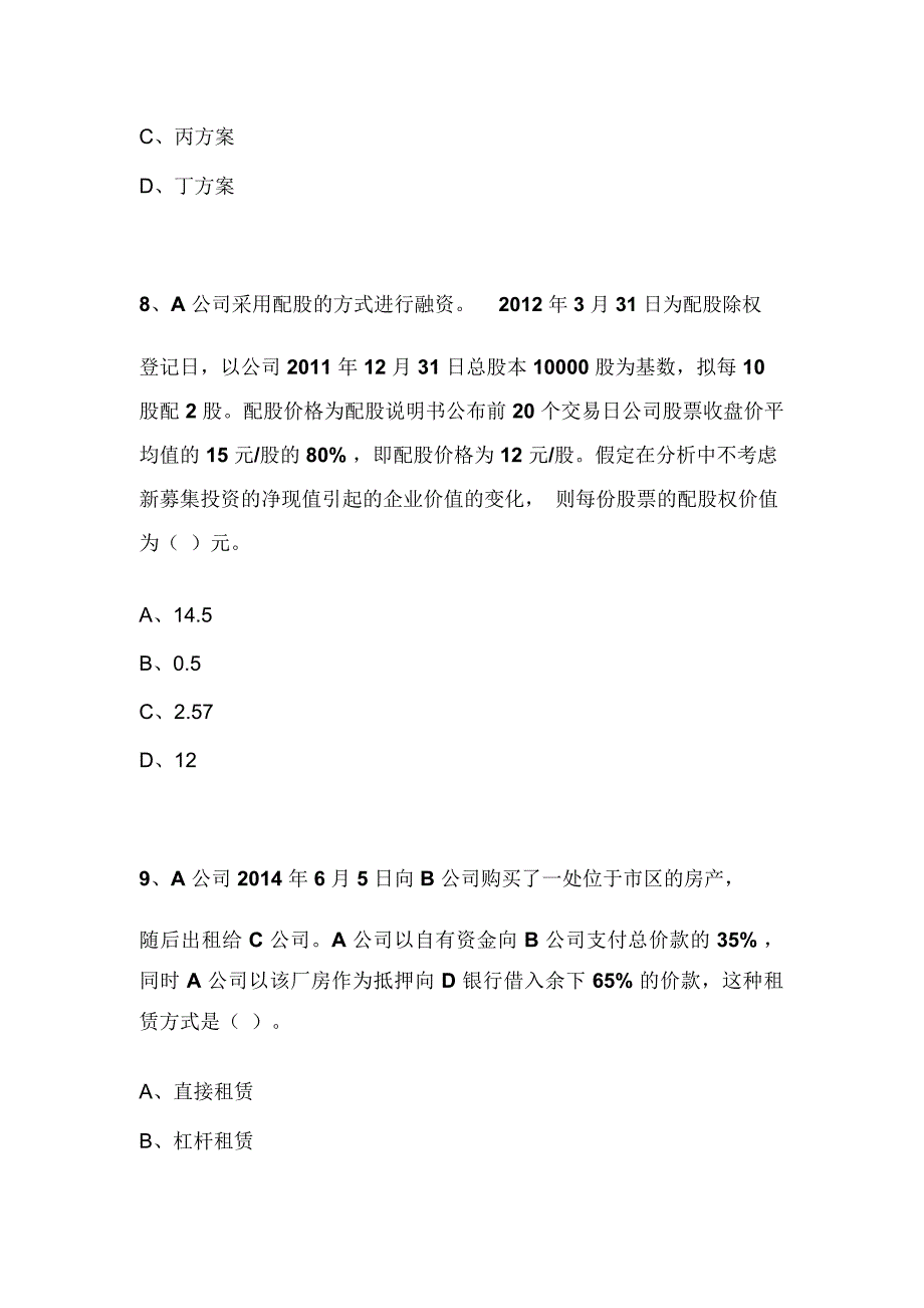 2020年度注册会计师《财务成本管理》模拟试卷及答案(五)_第4页