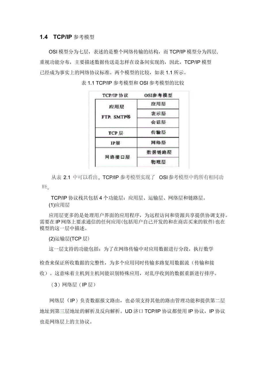 嵌入式系统作业解读_第4页