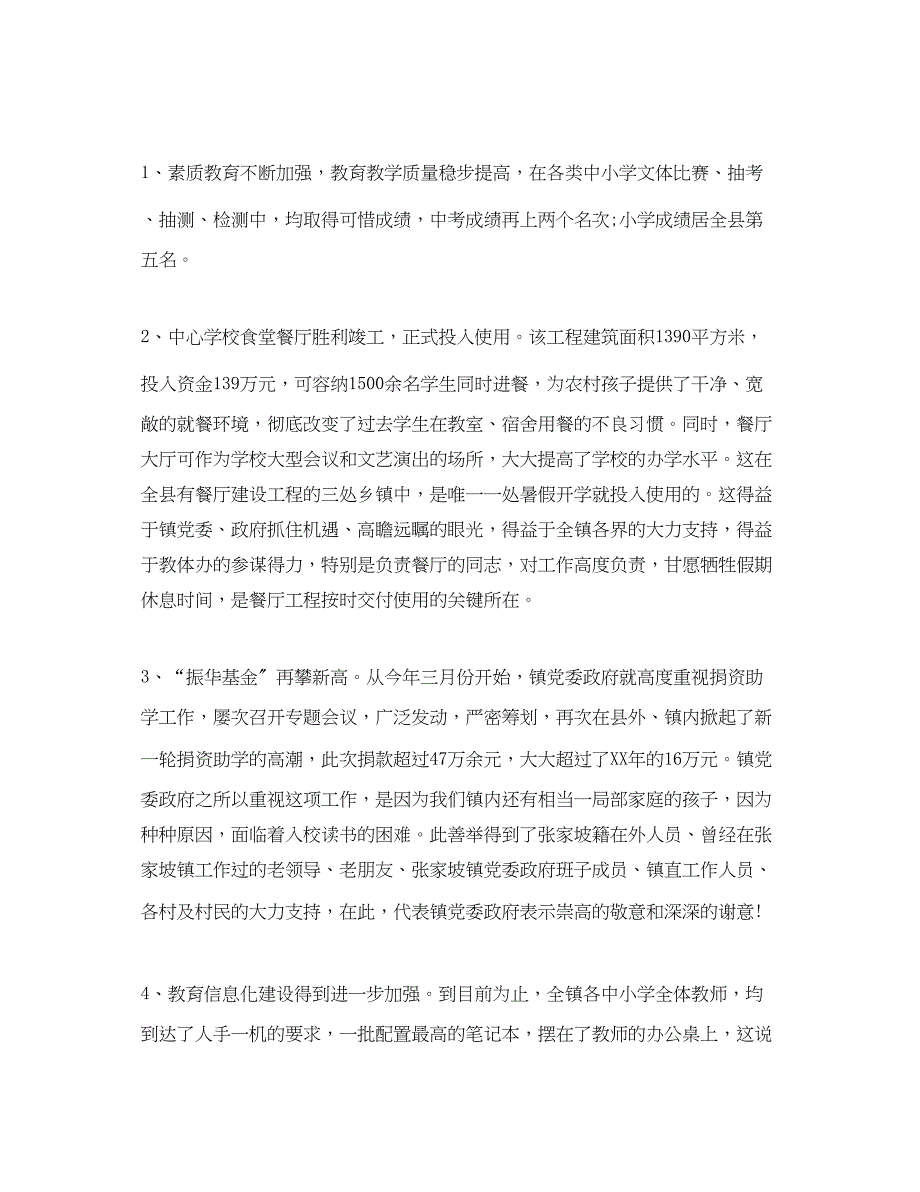 2023年教师节老师感悟总结.docx_第2页