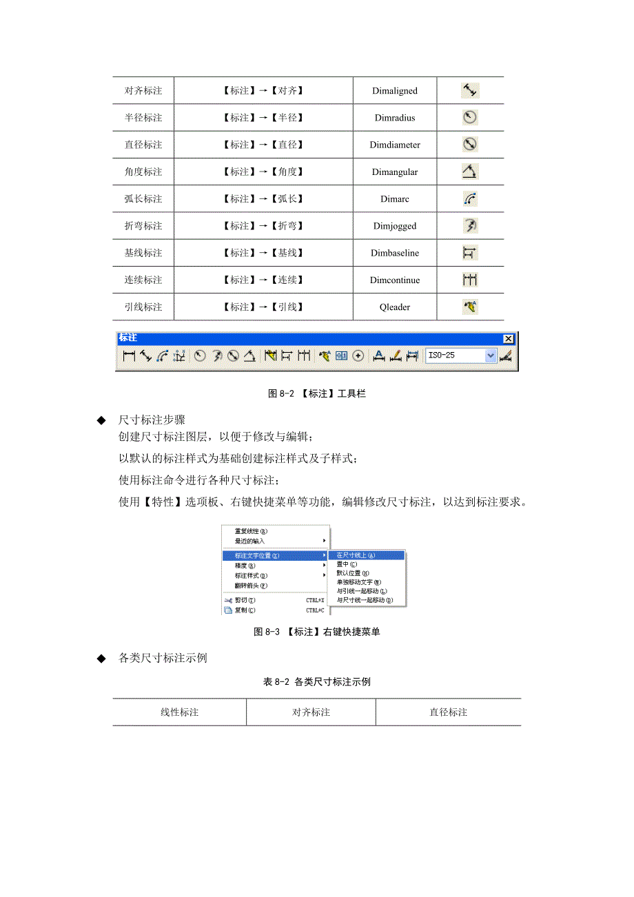 第8课 工程标注.doc_第2页