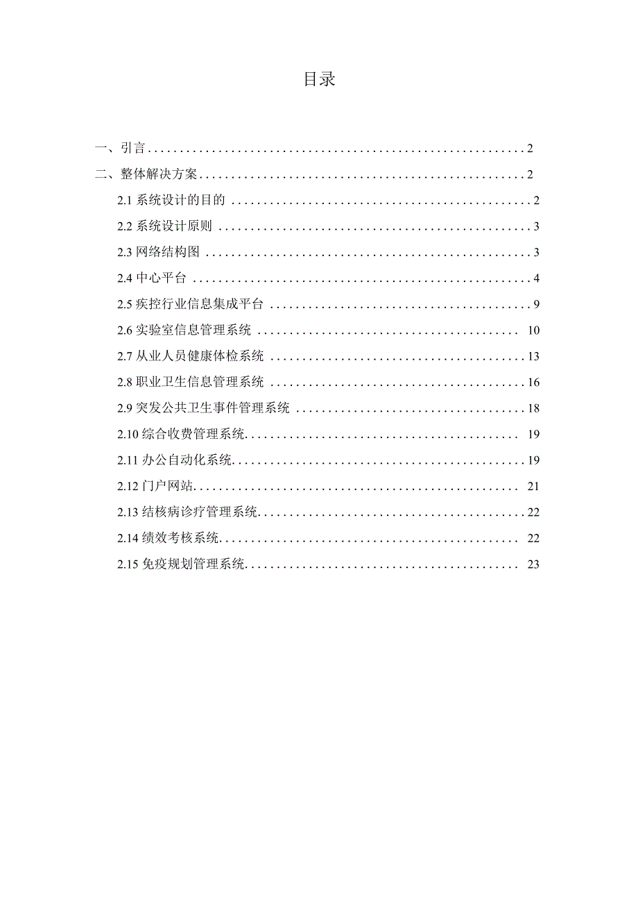 疾控中心信息化建设解决方案_第3页