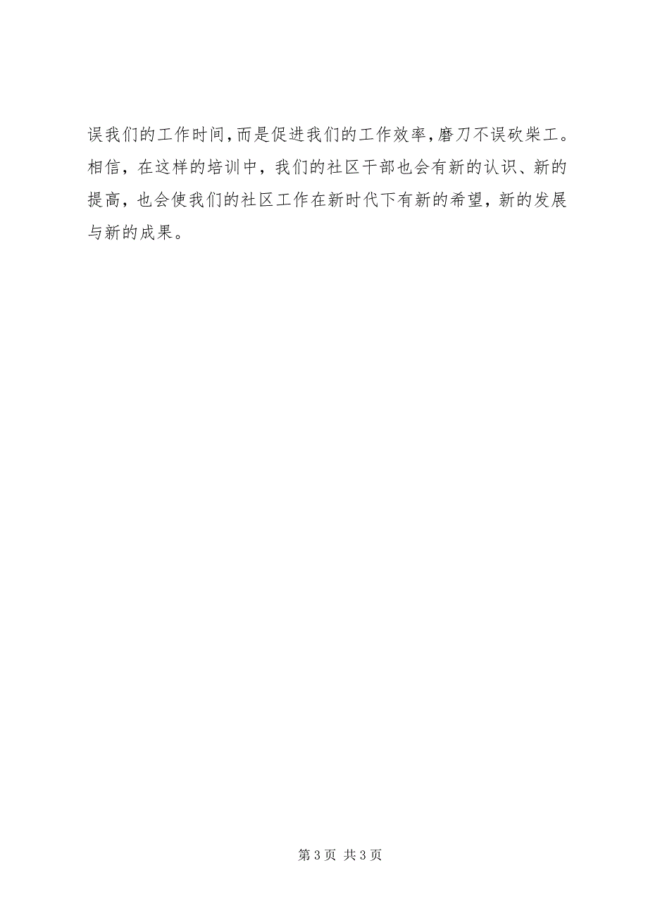 2023年社区支出主任培训心得体会.docx_第3页