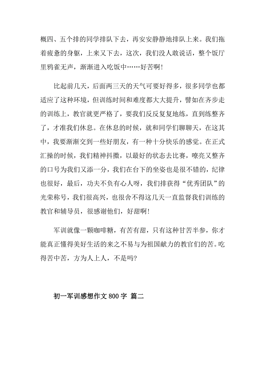 初一军训感想作文800字5篇_第2页