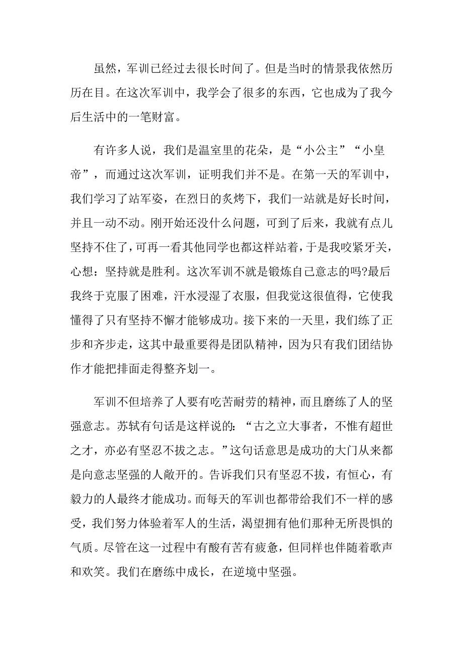 初一军训感想作文800字5篇_第3页