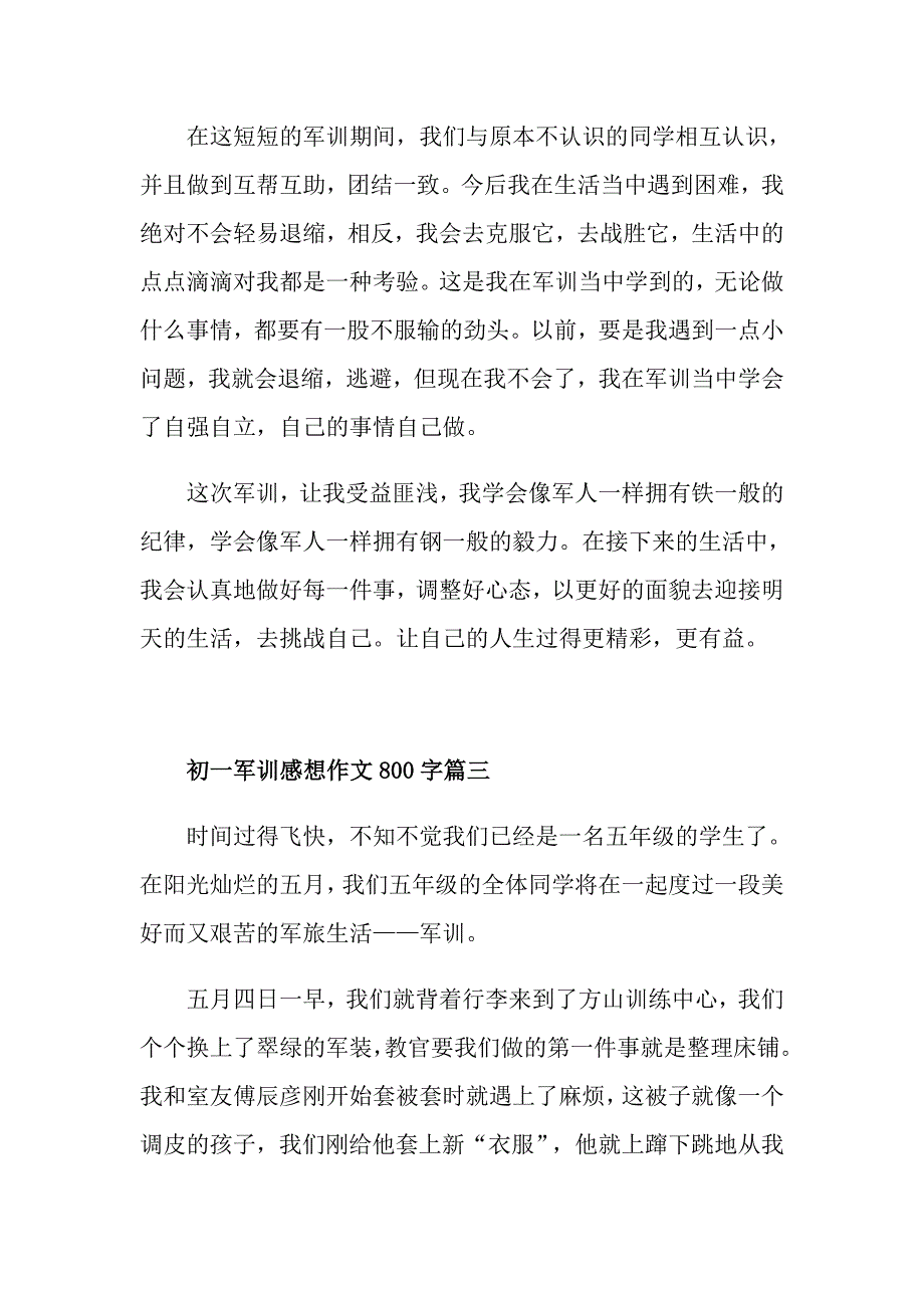 初一军训感想作文800字5篇_第4页