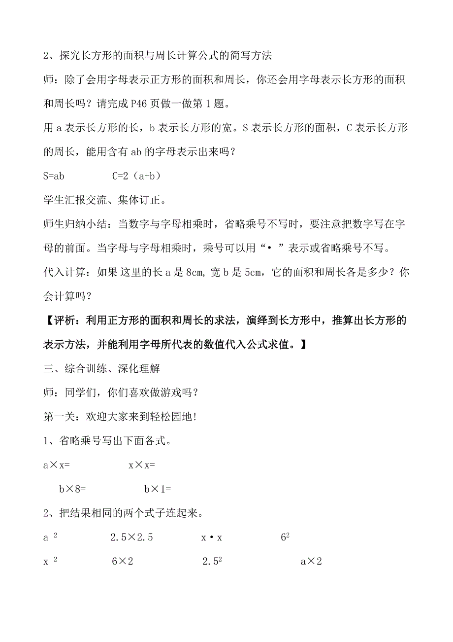 用字母表示数教学案例_第4页