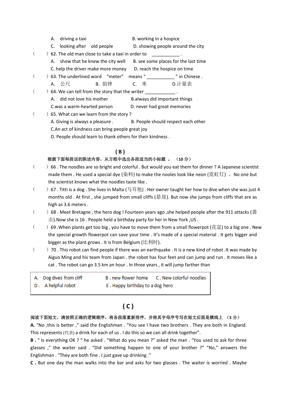 九年英语期中试卷_第5页