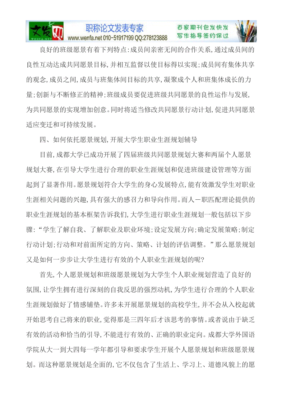 个人规划论文就业指导规划论文_第3页