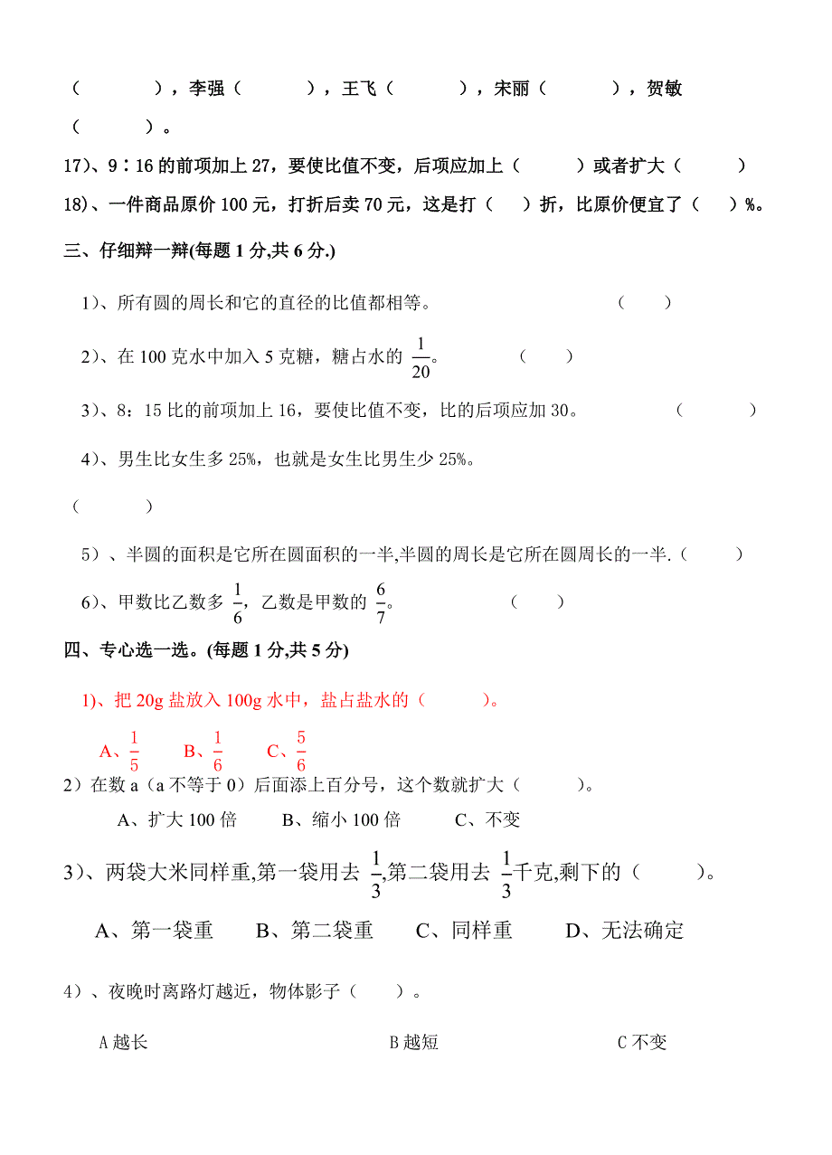 xx学年小学数学六年级上册期末试卷_第4页