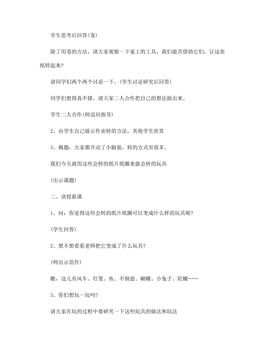 人民美术二年级教案5篇_第2页