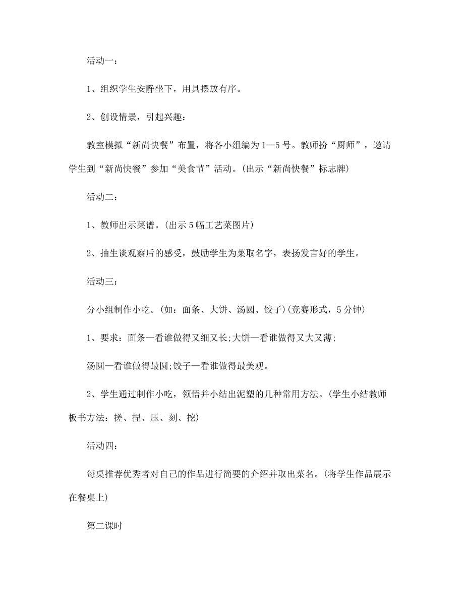 人民美术二年级教案5篇_第5页