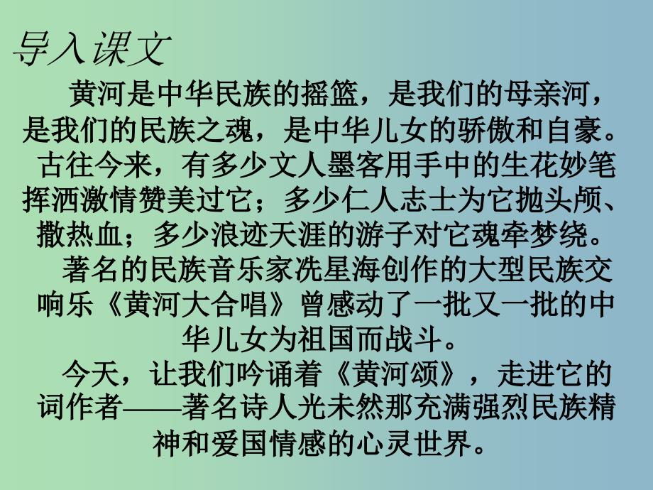 七年级语文下册 11《黄河颂》课件（1） 冀教版.ppt_第1页