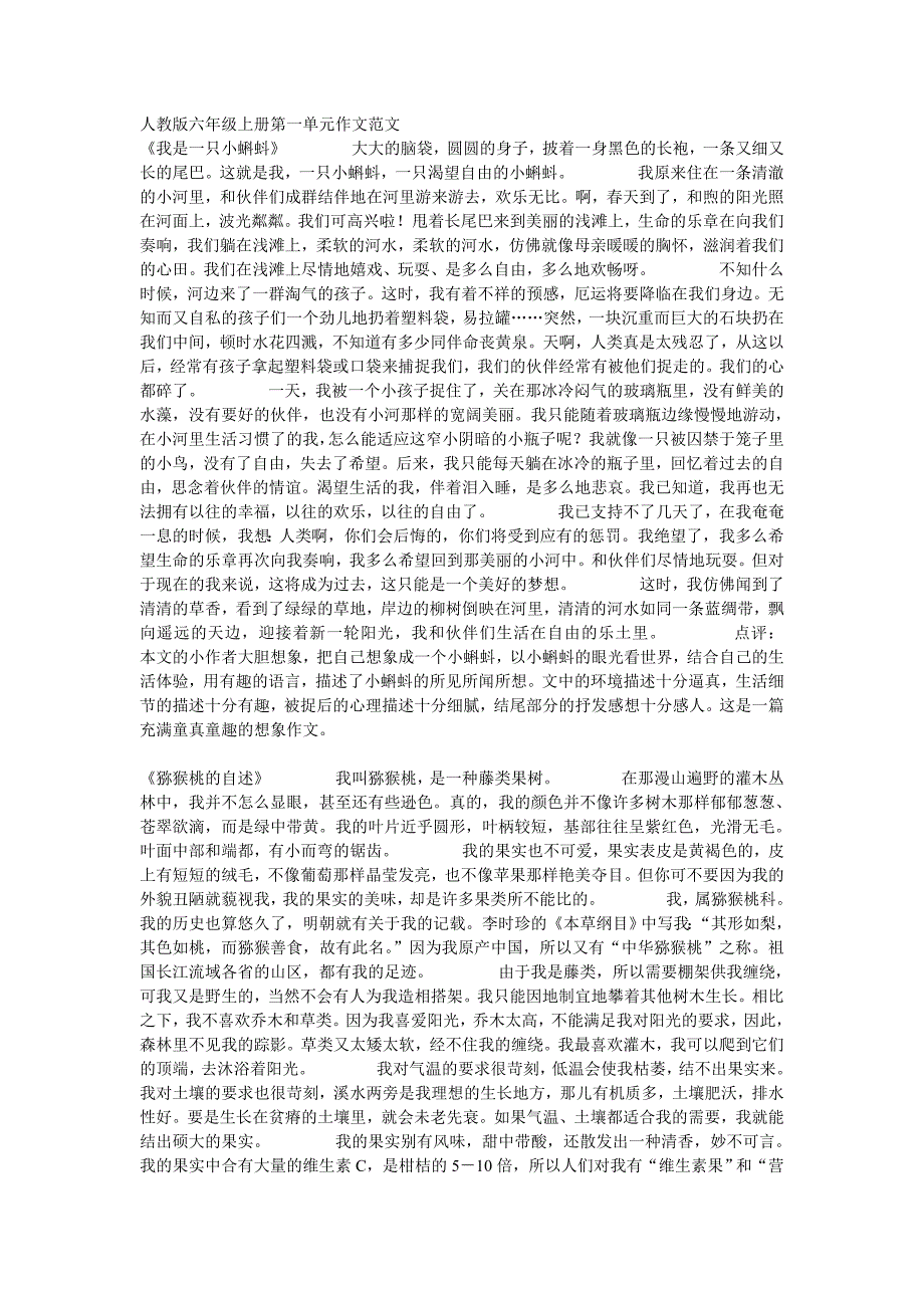 人教版六年级上下册各单元同步作文范文.doc_第1页