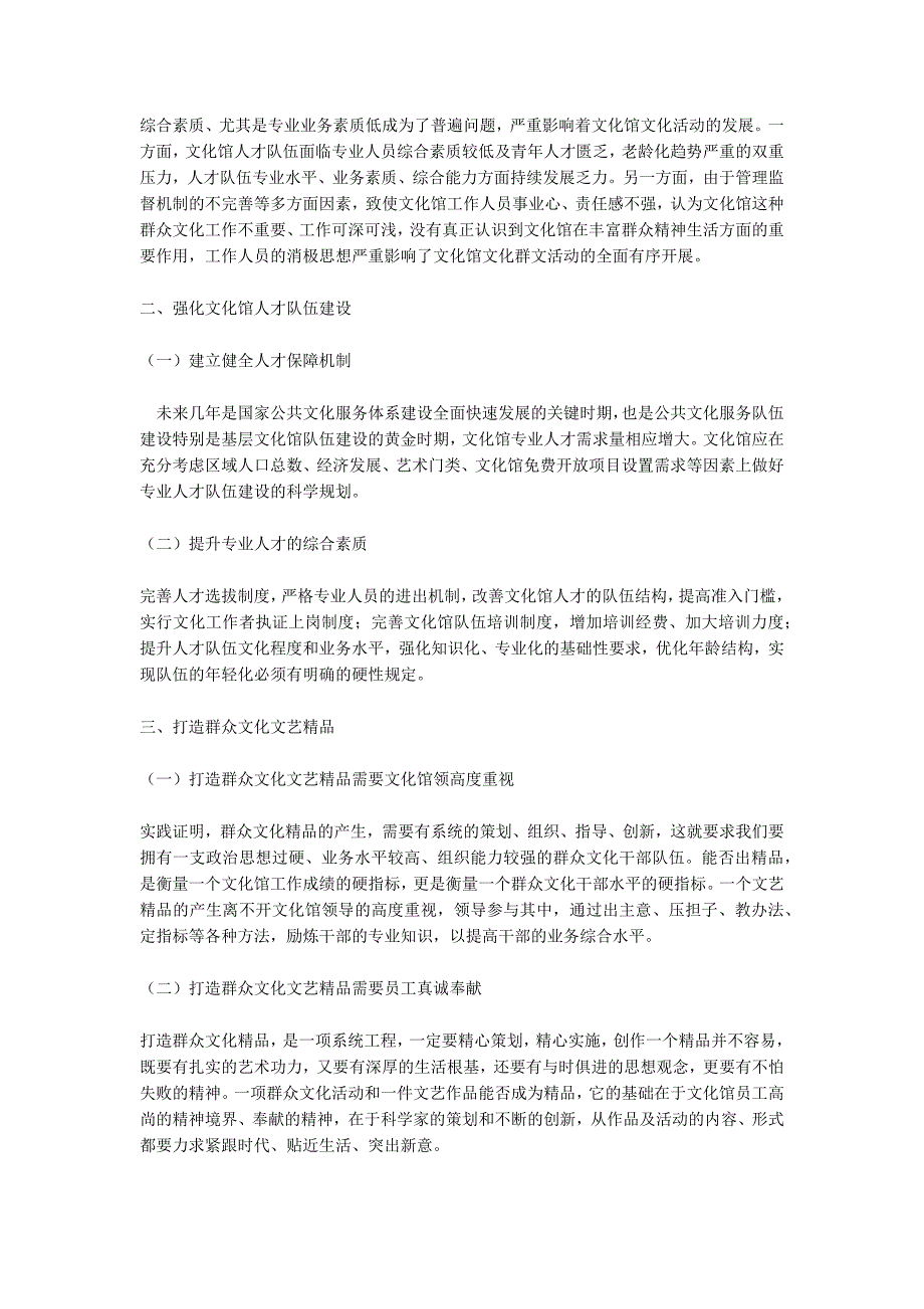 加强文化馆人才队伍建设努力打造文艺精品_第2页