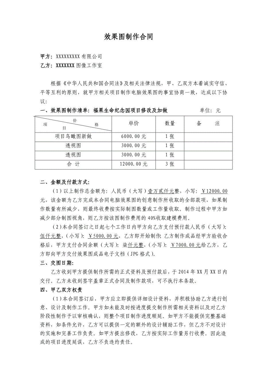 效果图制作合同.doc_第1页